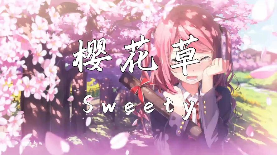 樱花草在线观看视频免费观看HD最新版