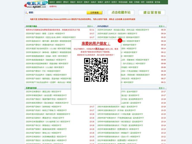 电影天堂去广告版