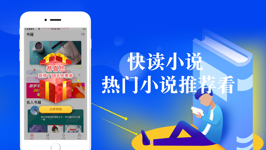 快读小说免费版