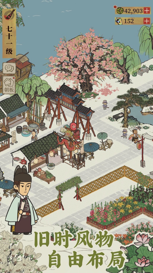 江南百景图 复向扬州踏花游版本