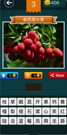 看图猜水果游戏