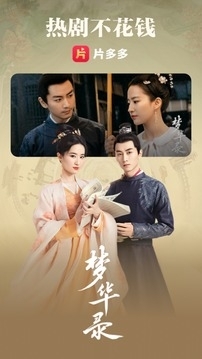 片多多电视剧