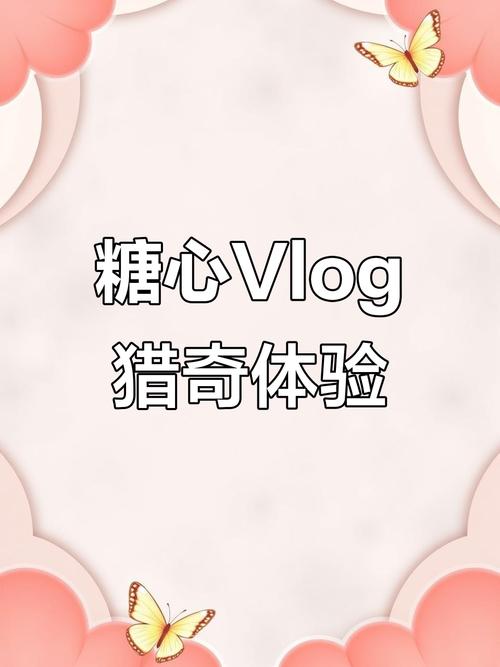 糖心出品vlog一区二区免费版
