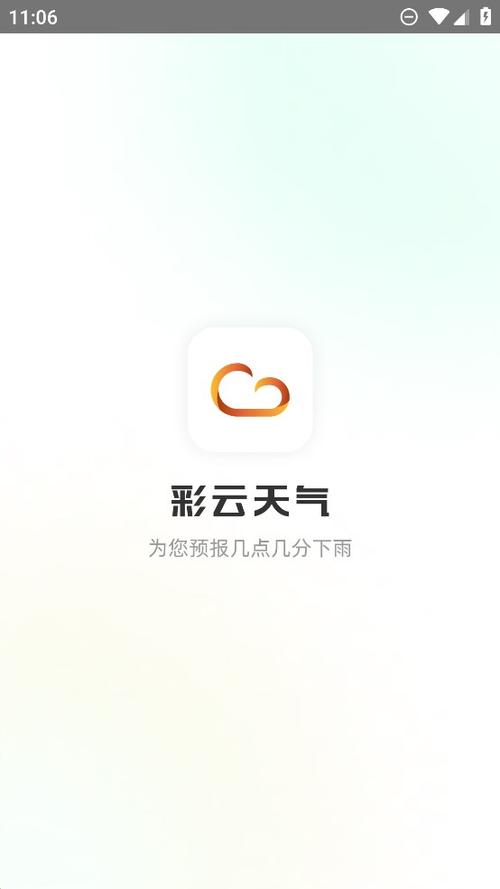 彩云直播ios下载手机版