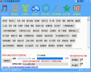 小红花直播音效助手最新版