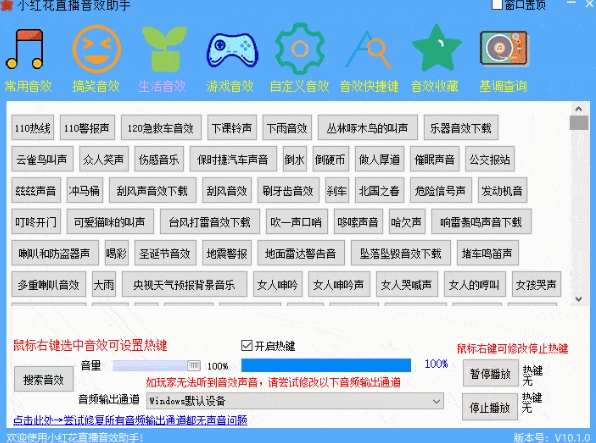 小红花直播音效助手最新版