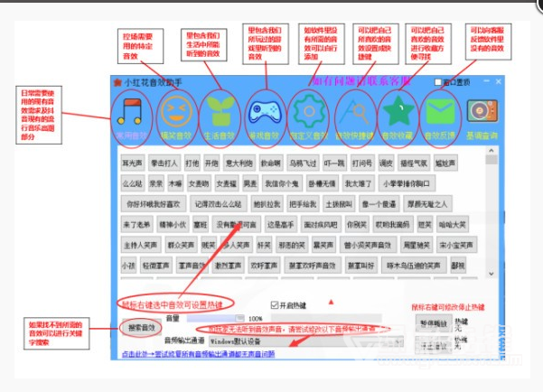 小红花直播音效助手最新版