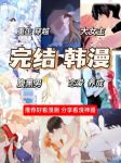 漂亮韩秭秭韩漫全部免费观看
