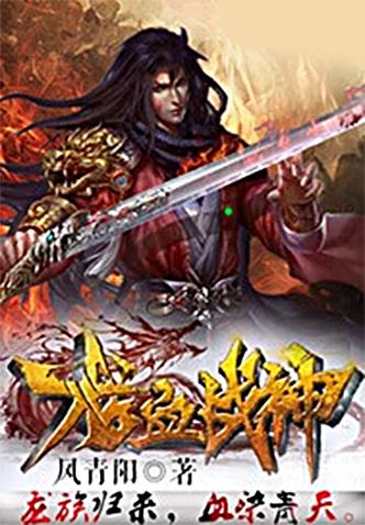 龙血战神txt下载