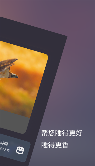 葵花睡眠最新官方版本