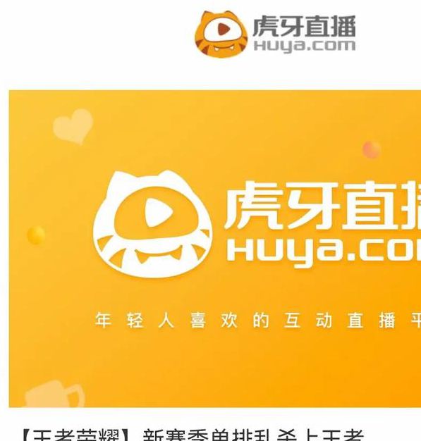 虎牙直播被点名