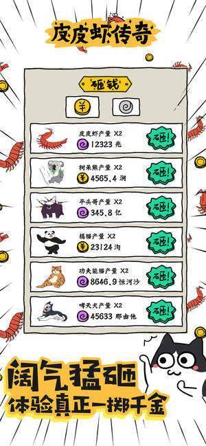 皮皮虾传奇最新版2021