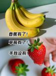 水果草莓香蕉绿巨人免费版