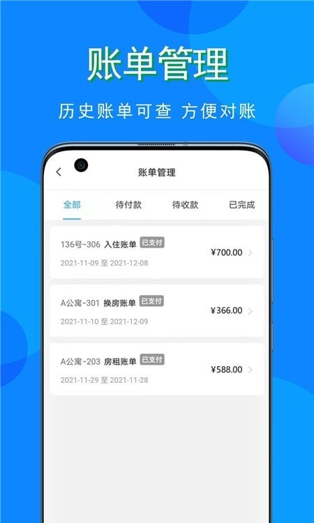 寓小猪租户端2022