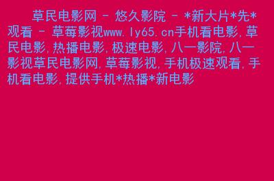 草民电影去广告版