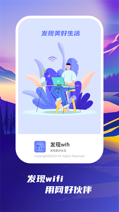 发现wifi官网版