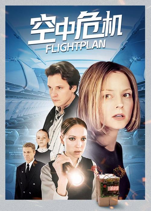 空中危机下载