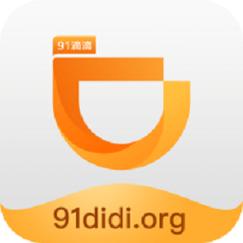 91滴滴免费版