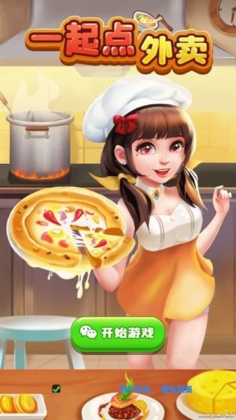 一起点外卖最新版