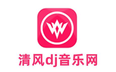 清风dj2022