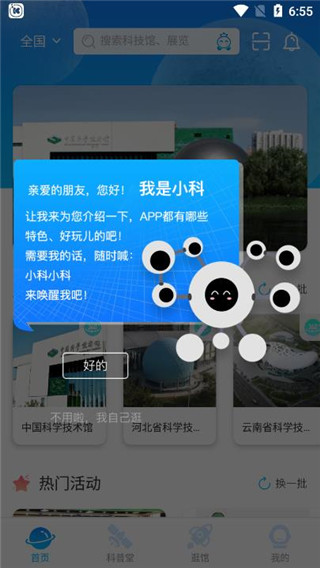 掌上科技馆2022