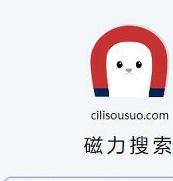bt磁力搜索器