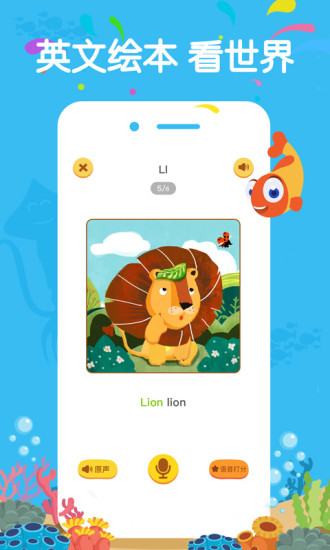 伴鱼绘本官网版