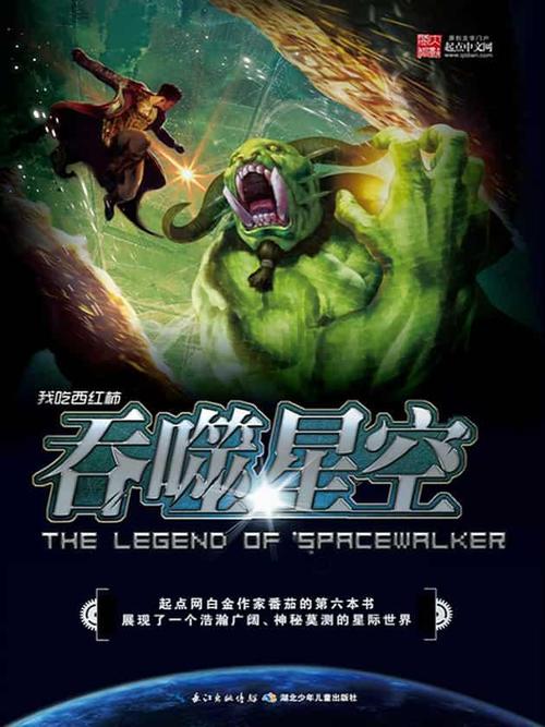 吞噬星空txt全集下载