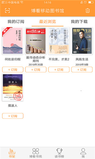 博看书苑最新版