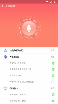 番茄WiFi官方版