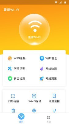 番茄WiFi官方版