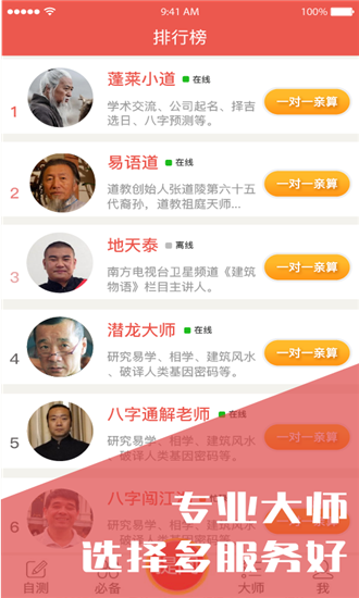 八字算命占卜大师