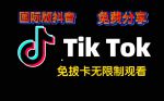 抖音国际版无限次短视频ios