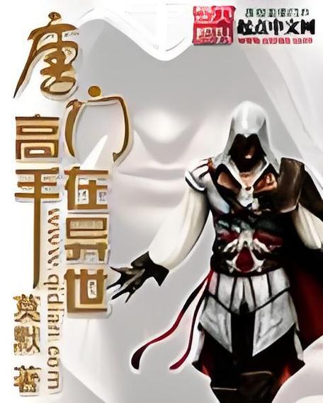 唐门高手在异世下载