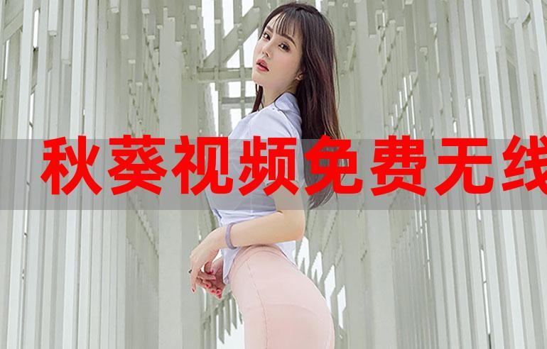 日女汅api免费秋葵视频