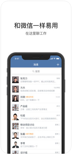 企业微信旧版本