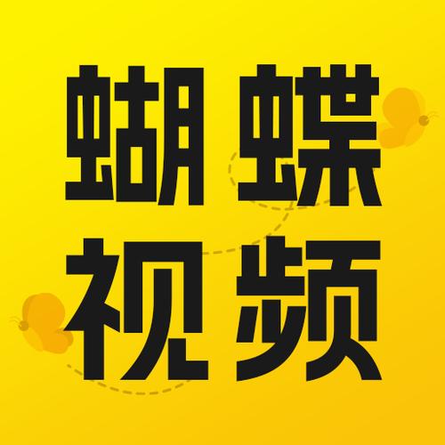 蝴蝶影视7.0.9安卓版