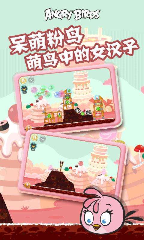愤怒的小鸟AngryBird