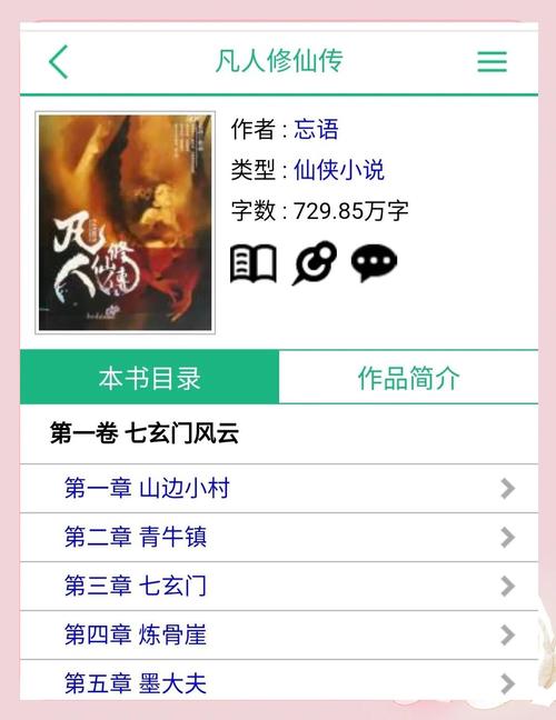 地球最后一个修仙者txt