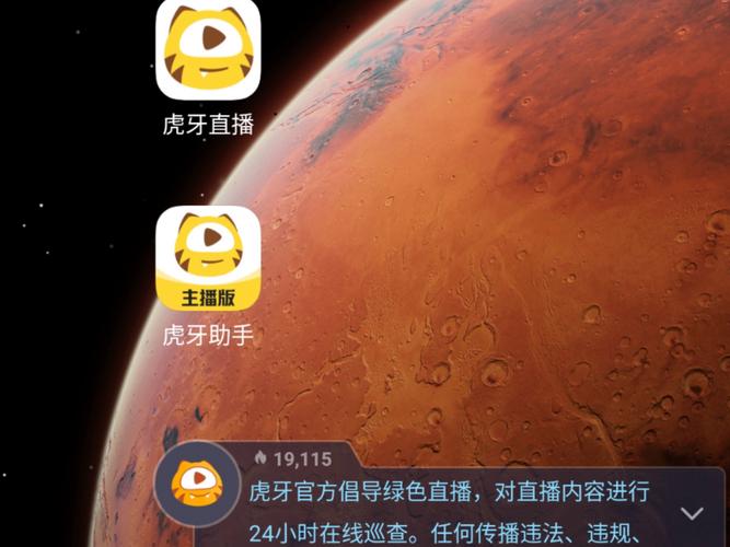 虎牙直播app安卓版