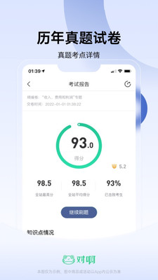 自考随身学最新版