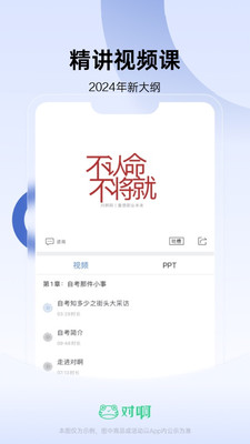 自考随身学最新版