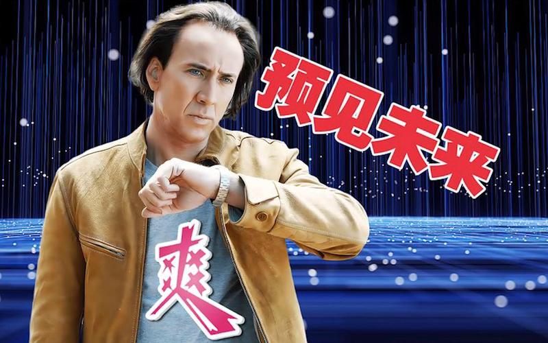 预见未来迅雷下载