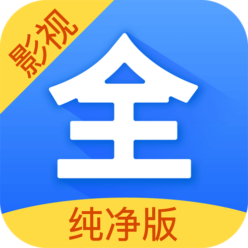 影视大全超清版