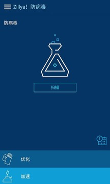 Zillya！防病毒