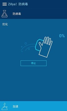 Zillya！防病毒