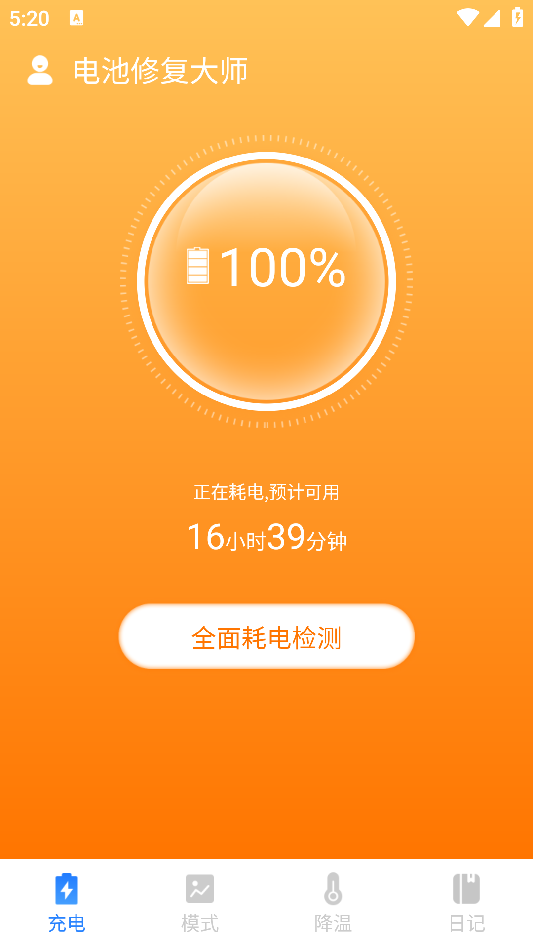 电池修复大师专业版