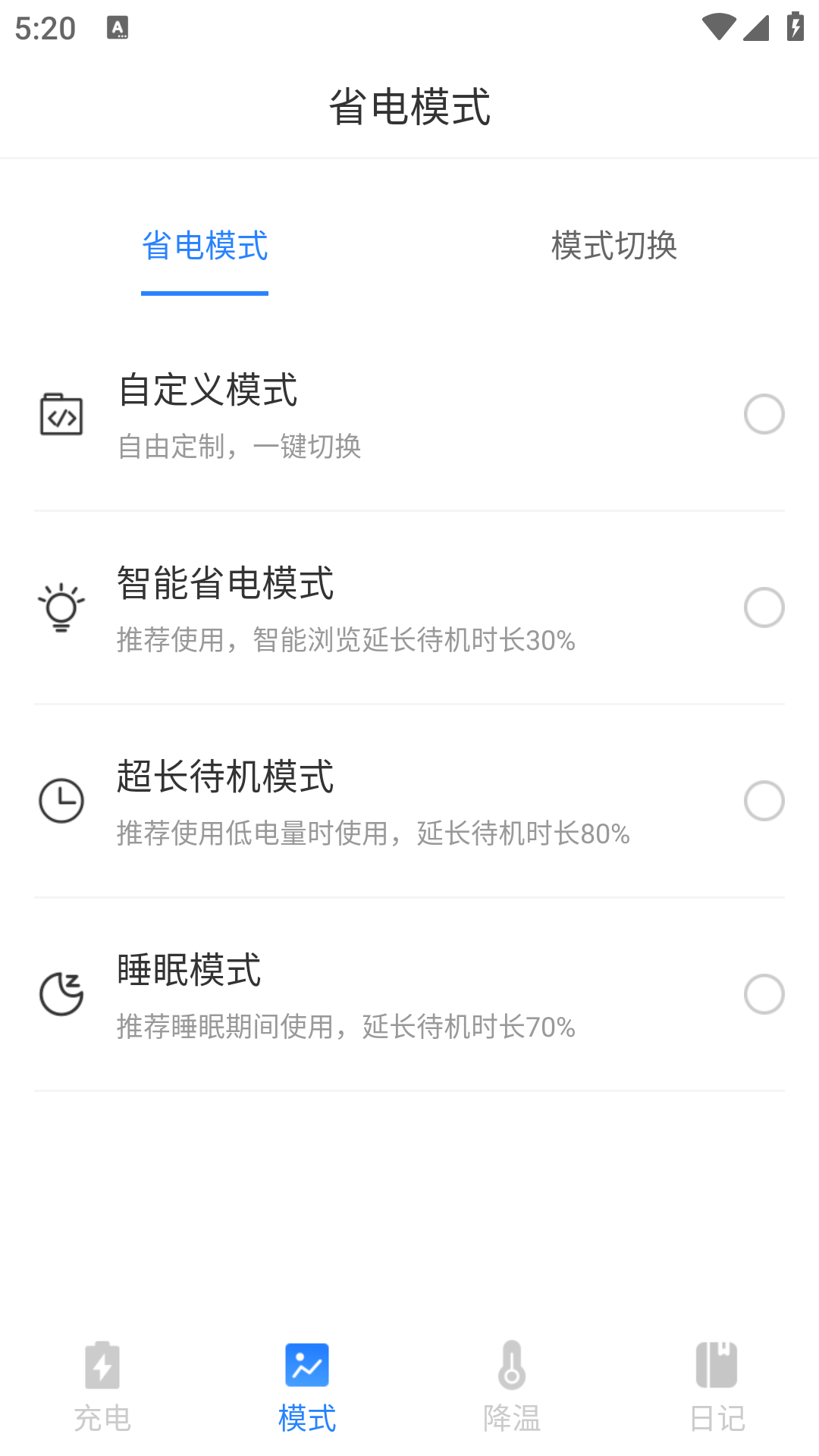 电池修复大师专业版