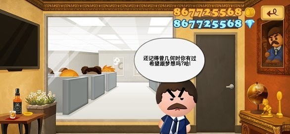 疯狂的老板手机版