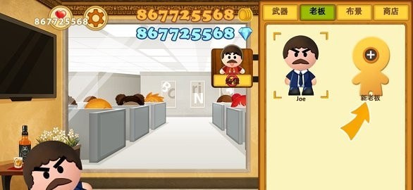 疯狂的老板手机版